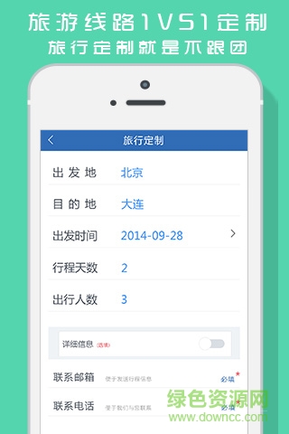 懶人旅行 v1.0 安卓版 3