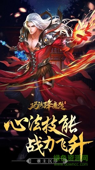 瑪法降魔傳最新版0
