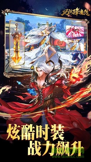 瑪法降魔傳最新版3