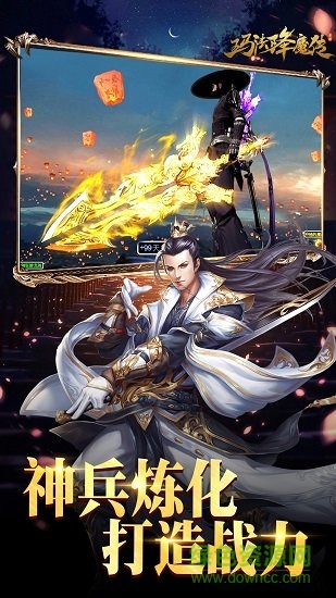 瑪法降魔傳最新版4