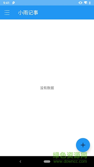 小雨記事 v1.0 安卓版 0