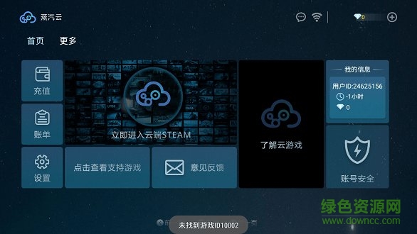 蒸汽云游戲官方版 v2.5.4 安卓版 1