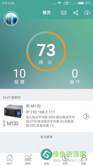 聯(lián)享能源app