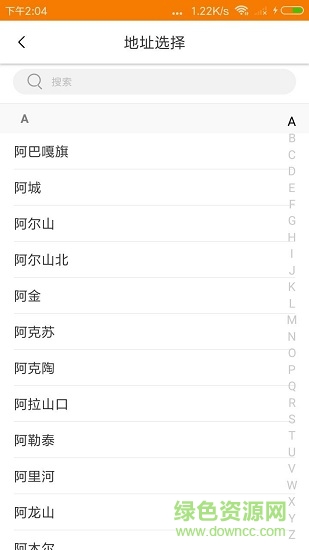 訊查火車票 v1.1.0 安卓版 3