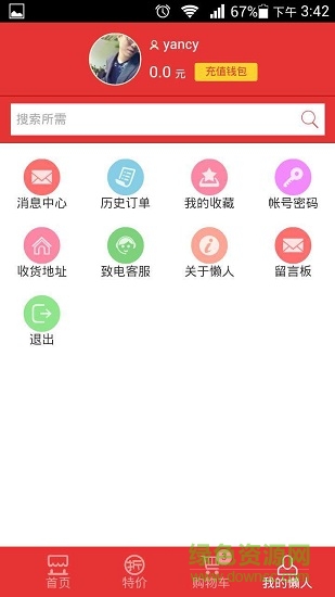 懶人超市客戶端