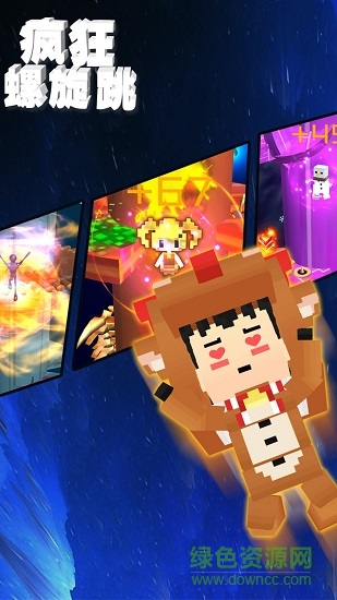 瘋狂螺旋跳游戲下載