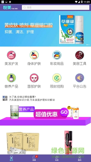 悅美平臺(tái)(護(hù)膚) v1.0.0 安卓版 0