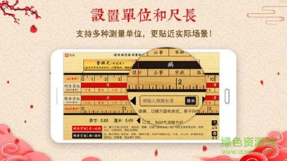 中華魯班尺軟件 v1.0.6 安卓版 1