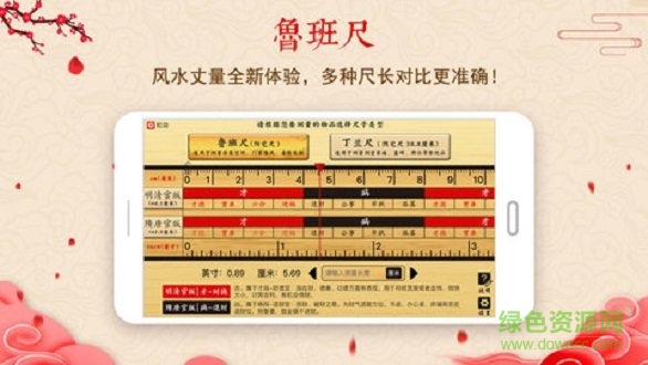 中華魯班尺安卓app