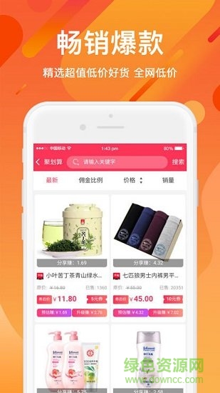 省購叮當 v3.0.12 安卓版 1