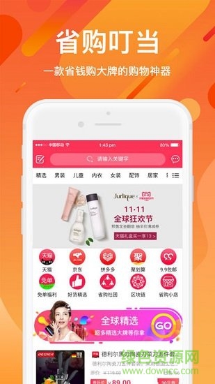 省購叮當安卓版