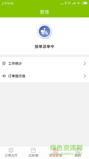 点滴外卖骑士端 v4.3.40 安卓版2