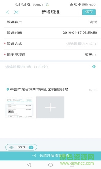 世聯案場(云掌柜) v4.0.5 安卓版 2