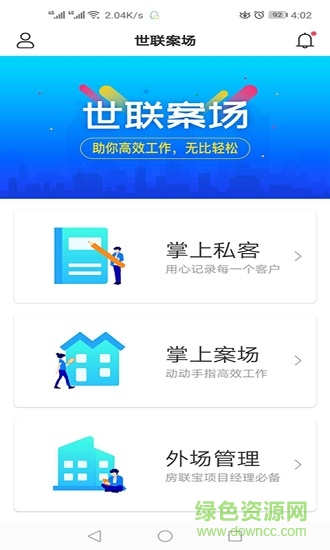 世聯案場(云掌柜) v4.0.5 安卓版 3