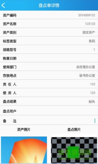 思科固定資產(chǎn)管理 v2.0 安卓版 3