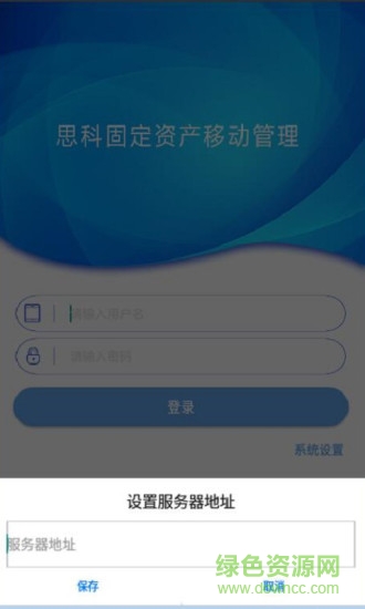 思科固定資產(chǎn)管理 v2.0 安卓版 1