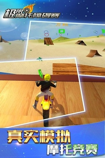 極限摩托模擬障礙賽 v1.0.0 安卓版 0