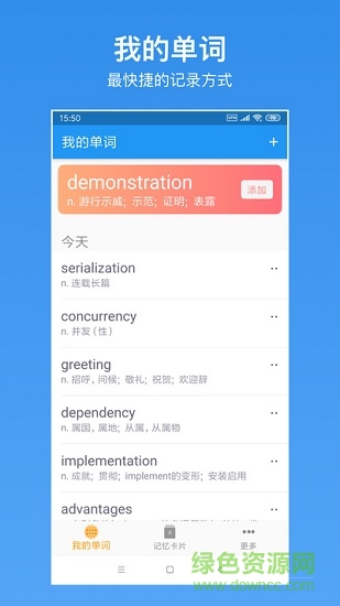 生詞本安卓版 v6.3.0 最新版 0