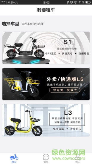 鋰嗨租車 v1.1.1 安卓版 0