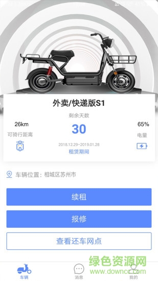 鋰嗨租車app