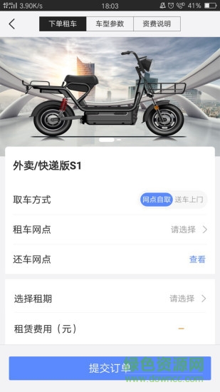 鋰嗨租車 v1.1.1 安卓版 2