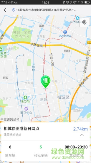 鋰嗨租車 v1.1.1 安卓版 3