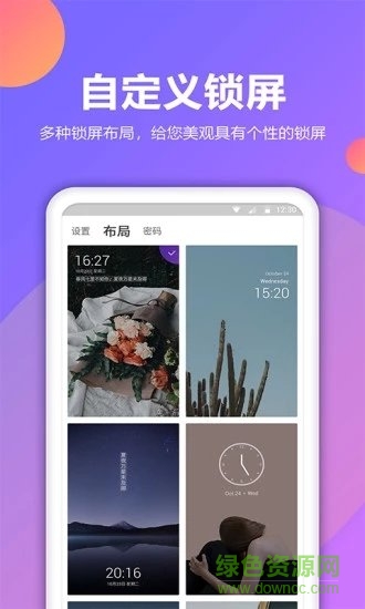 鎖屏秀 v1.0.2 安卓版 1