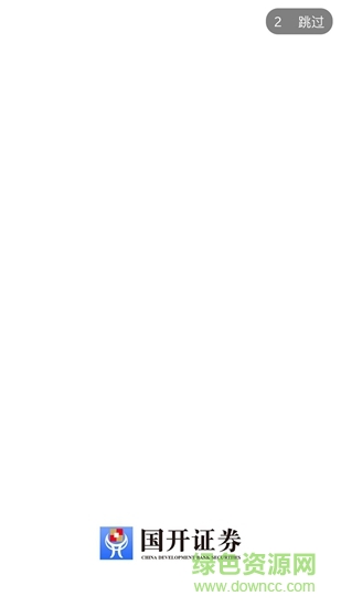 開(kāi)鑫財(cái)好國(guó)開(kāi)證券最新版本 v9.19 安卓版 0