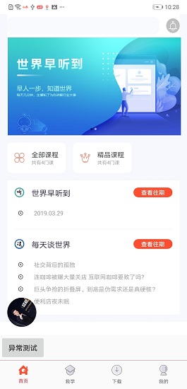 名知 名知安卓版