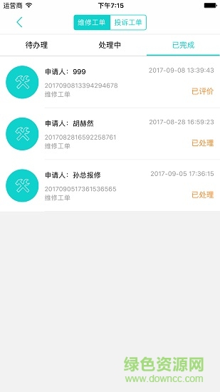 維修巡檢 v1.0.2 安卓版 0