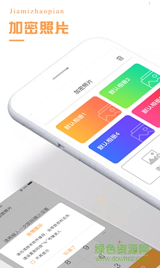 加密照片助手 v4.7 安卓版 1