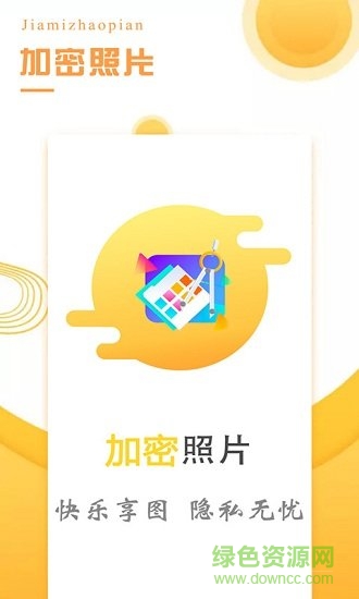 加密照片 加密照片安卓版下載