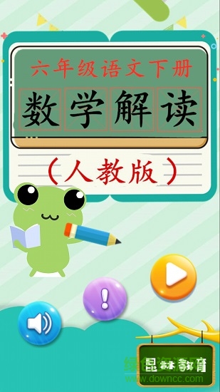 六年級下冊數(shù)學(xué)解讀人教版 v1.6.6 安卓版 4