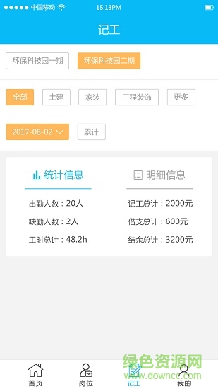 來活了企業(yè)版 v0.0.0.0929 安卓版 3