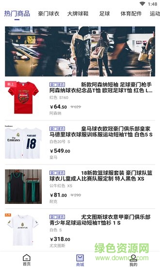 型格體育商城安卓版