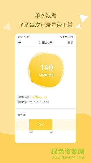 孕期知道 v1.2.4 安卓版 2