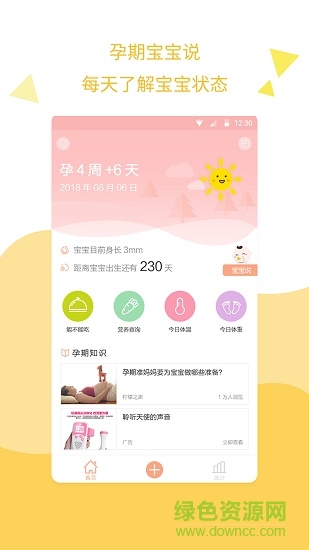 孕期知道 v1.2.4 安卓版 3