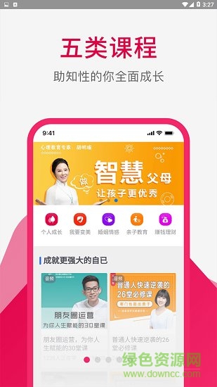 草莓女學(xué) v1.0.0 安卓版 1