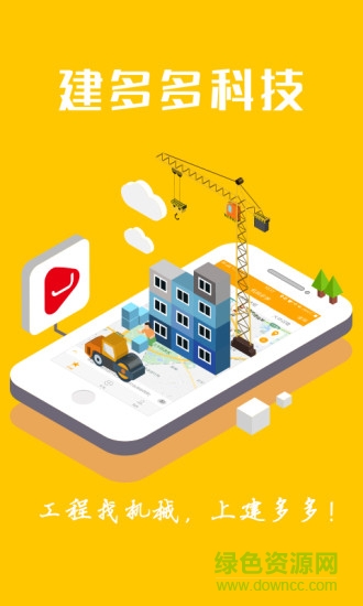 建多多 v2.0.3 安卓版 0