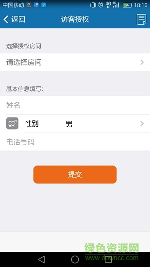 远宏e生活 v2.0.2 安卓版3