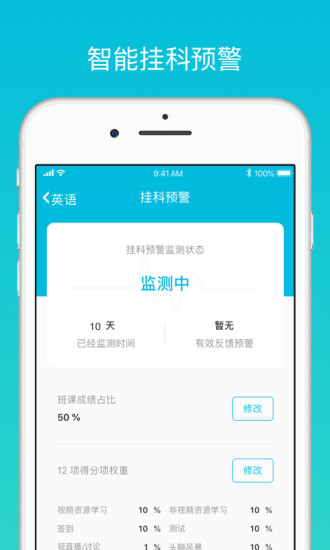 藍(lán)墨云班課智能教學(xué)助手 v5.2.5 官方pc版 0