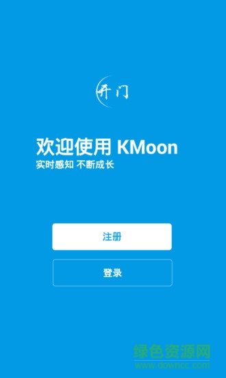 開門kmoon(企業(yè)培訓) v2.1 安卓版 0