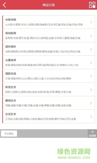工藝品商城 v1.0 安卓版 1