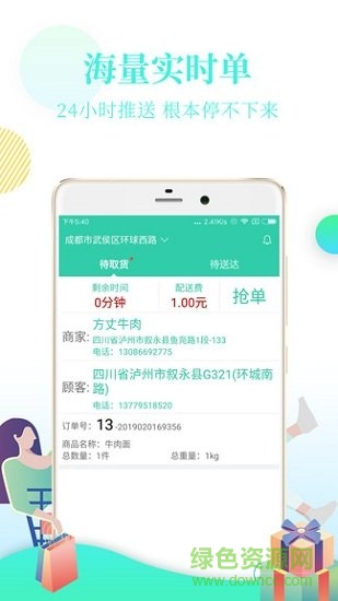 ok騎手安卓版下載