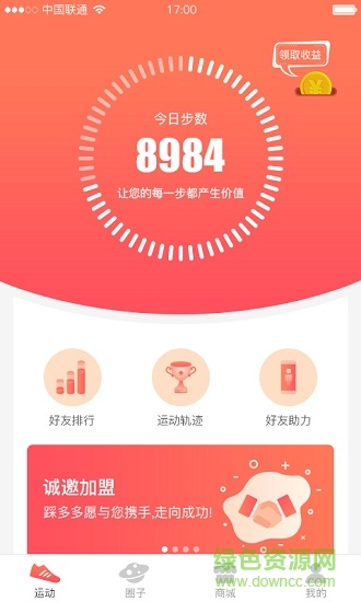 踩多多運(yùn)動 v1.0 安卓版 0