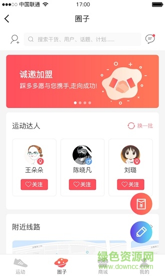 踩多多運(yùn)動 v1.0 安卓版 1