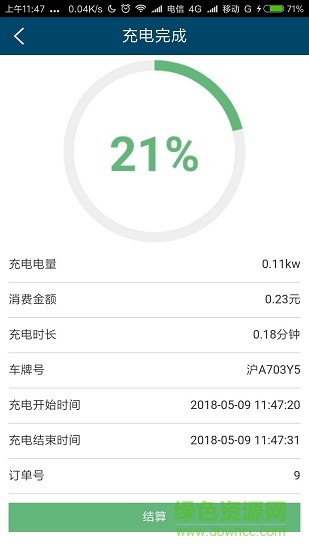 電多多手機(jī)版 v1.1.4 安卓版 3