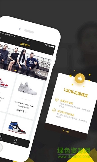 sure x app(球鞋交易平臺) v1.0.1 安卓版 0
