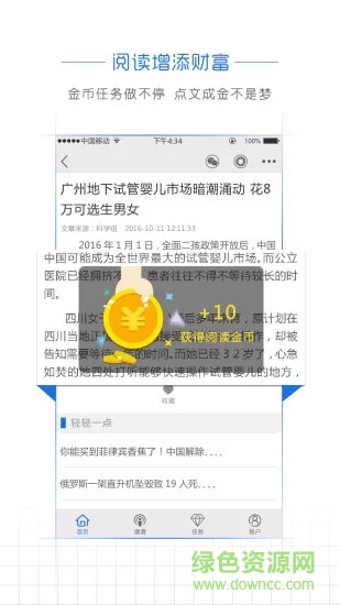 閱頭條電腦版 v2.1.1 官方pc版 3