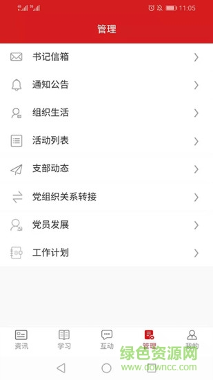 廊坊血站智慧黨建 v3.5.1 安卓版 0